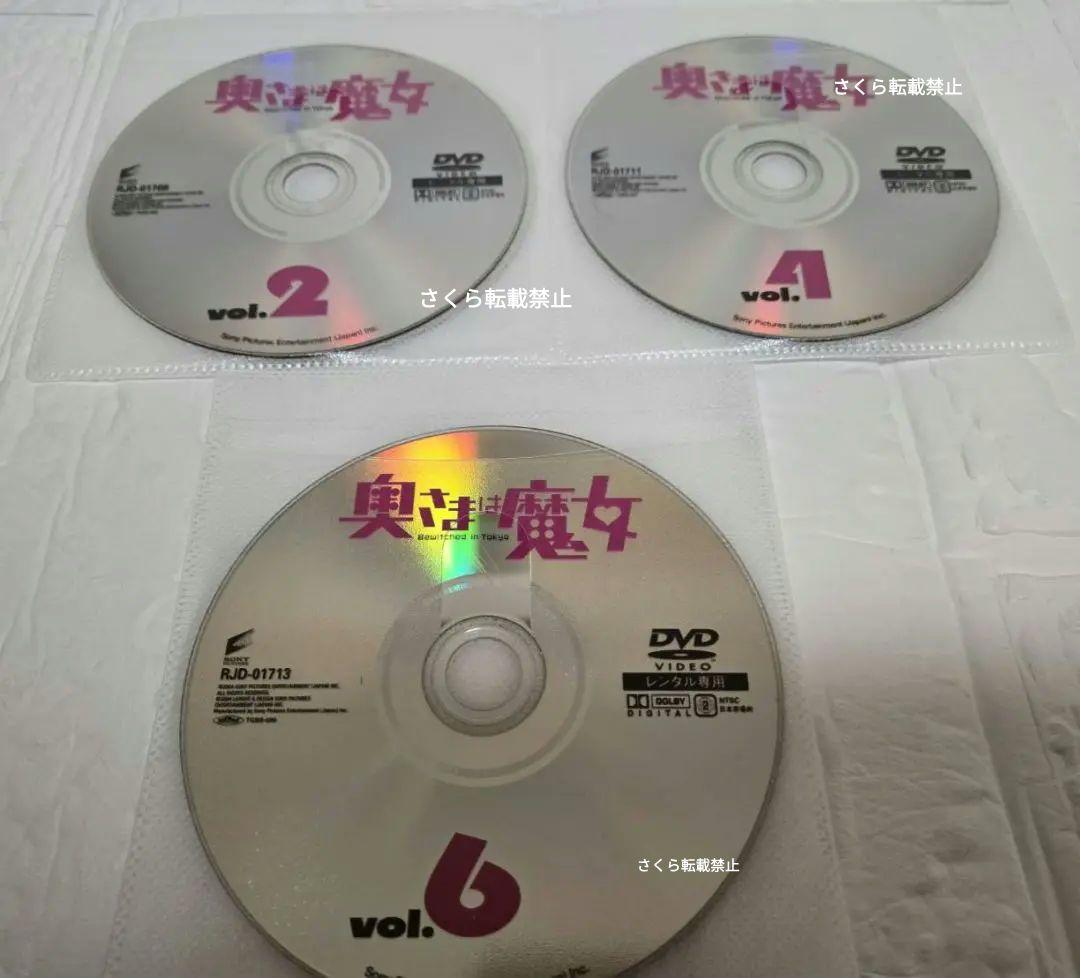 奥さまは魔女　 DVD 全巻セット　米倉涼子
