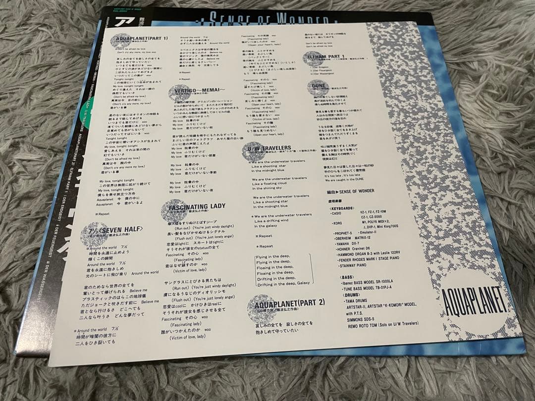 センス・オブ・ワンダー アクアプラネット LP