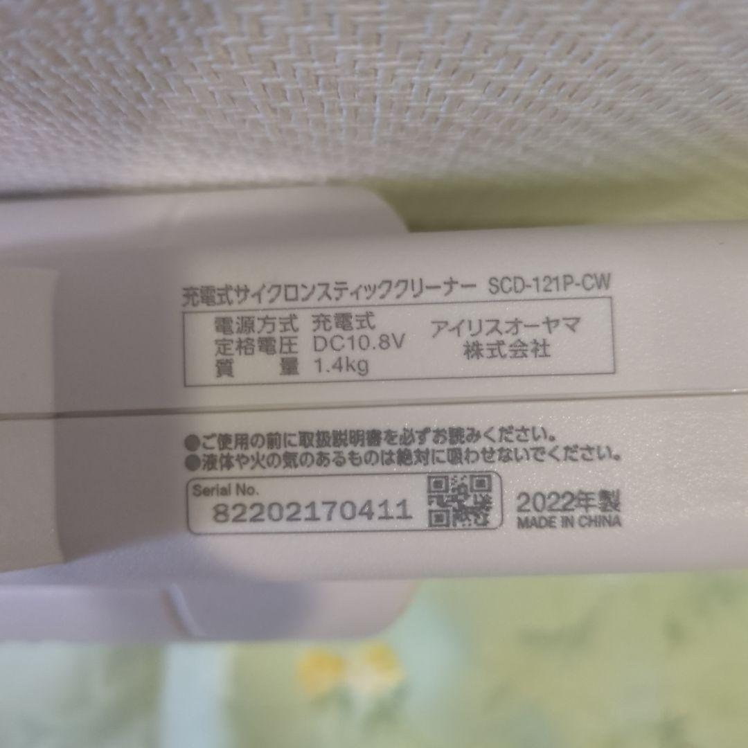 アイリスオーヤマ サイクロンスティッククリーナー SCD-121P-CW
