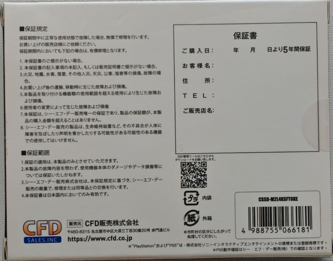 内蔵型SSD CFD SFT6000e PCI Express Gen4x4 NVMe 4TB