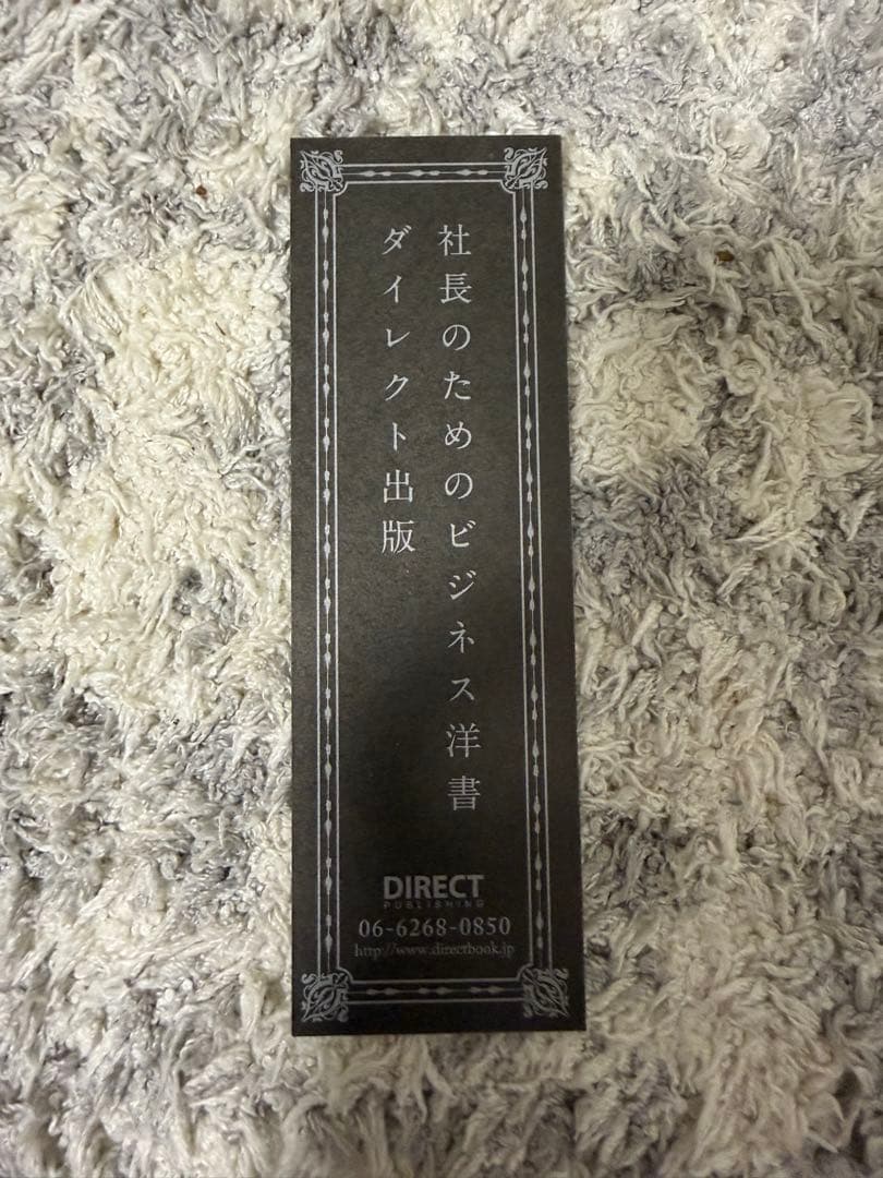 【定価3.7万超】ダイレクト出版 10冊セット＋非売品しおり付！希少本・絶版本