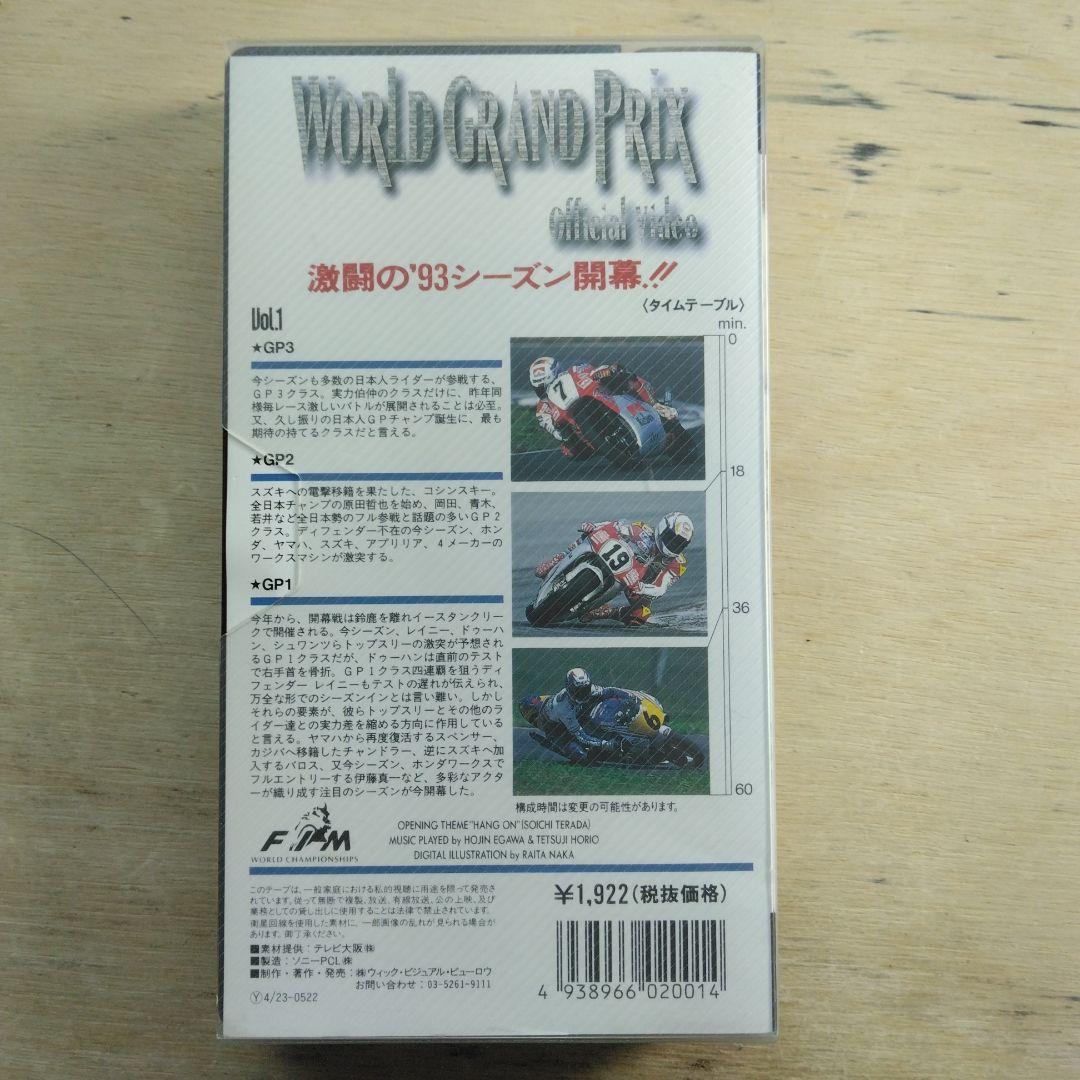 '93世界選手権ロードレースVol.1　VHS