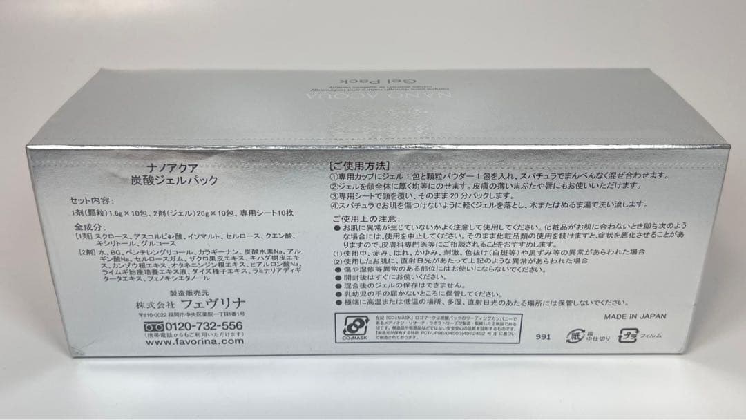 新品未開封　ナノアクア　炭酸ジェルパック
