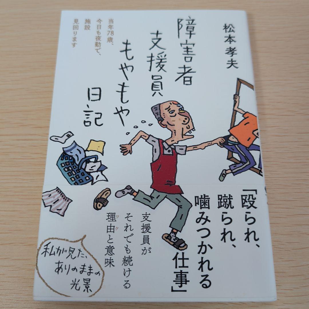 「職業」と「人生」を読む ドキュメント日記シリーズ 全8冊