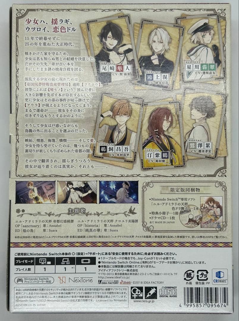 ニル・アドミラリの天秤 Switch 限定版 予約特典付 き　美品