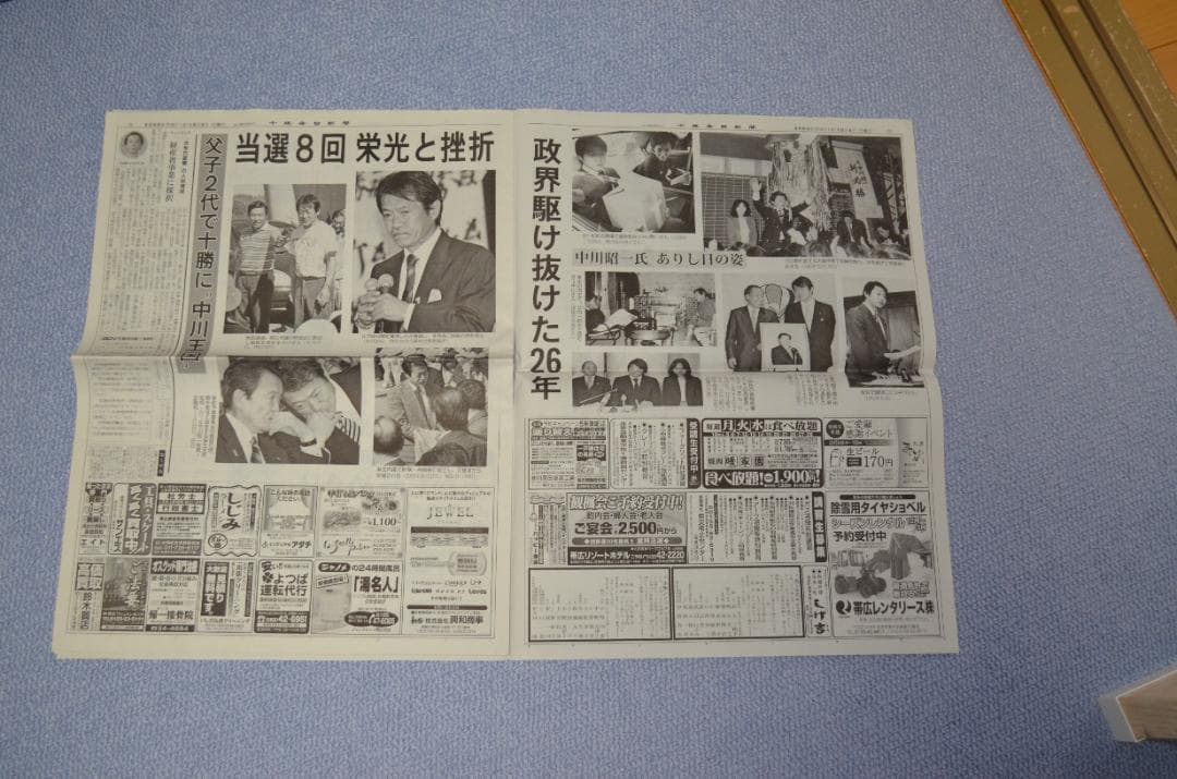 十勝毎日新聞　2009年10月4日