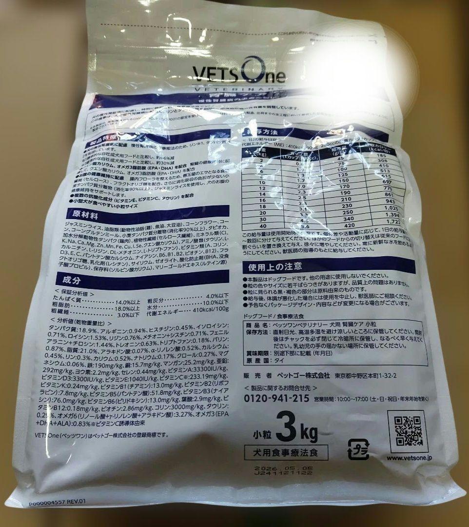 【3kg×4袋】ベッツワン 小粒 腎臓ケア 療法食