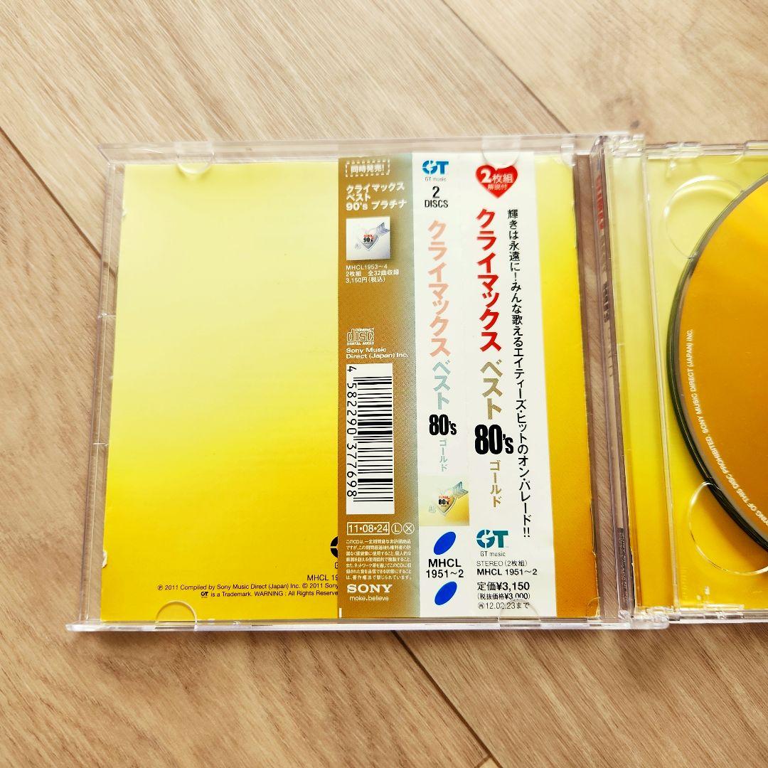 クライマックス 80's ゴールド　イエロー　グリーン　ブルー　☆シールなし