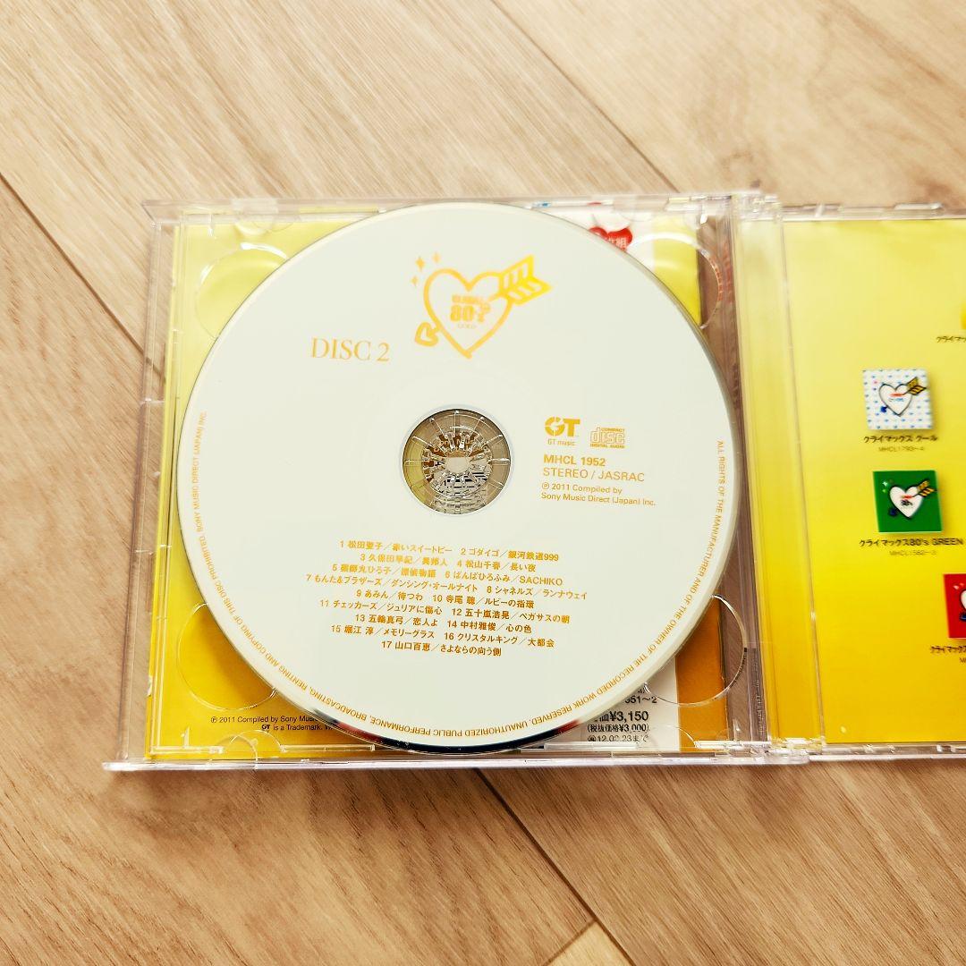 クライマックス 80's ゴールド　イエロー　グリーン　ブルー　☆シールなし