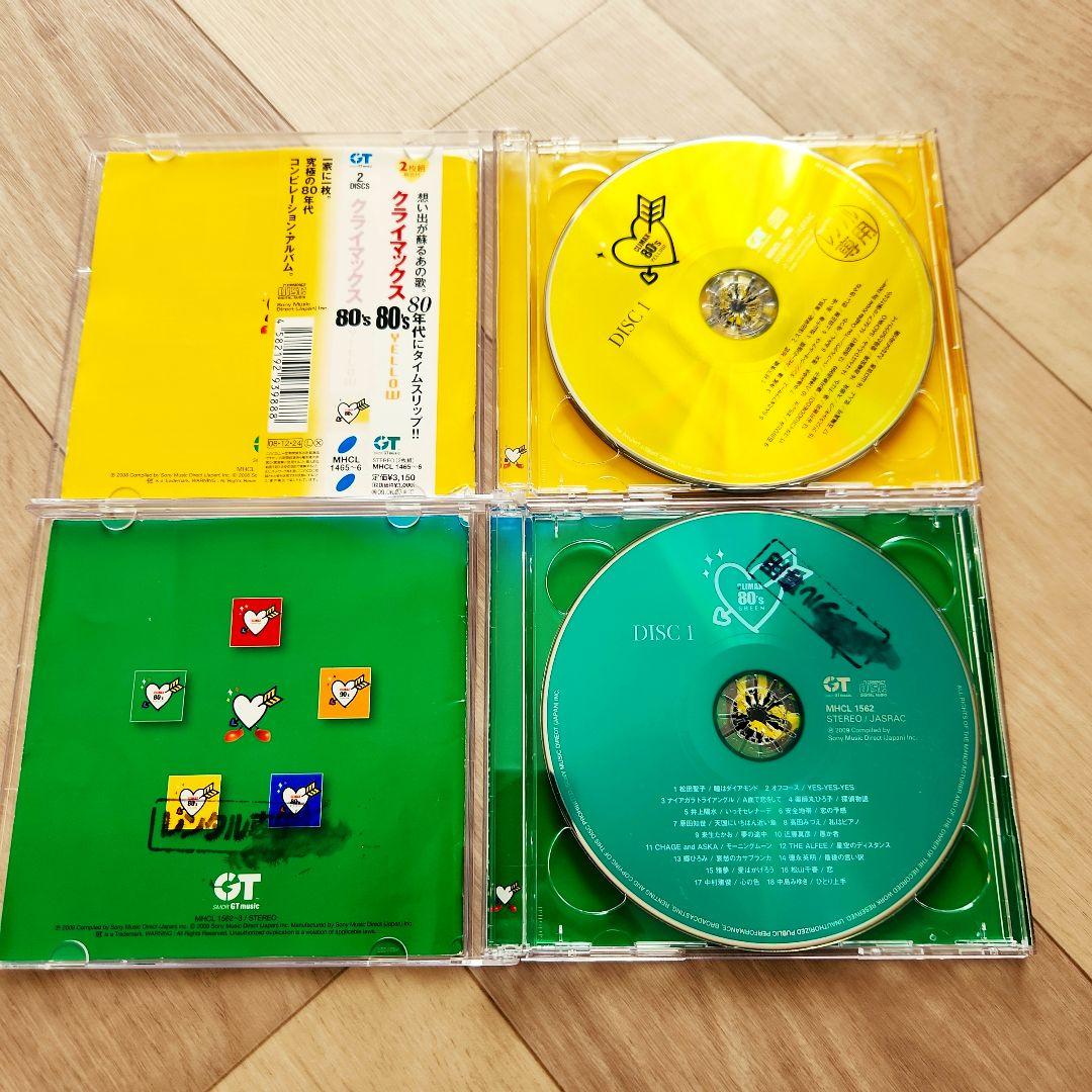 クライマックス 80's ゴールド　イエロー　グリーン　ブルー　☆シールなし