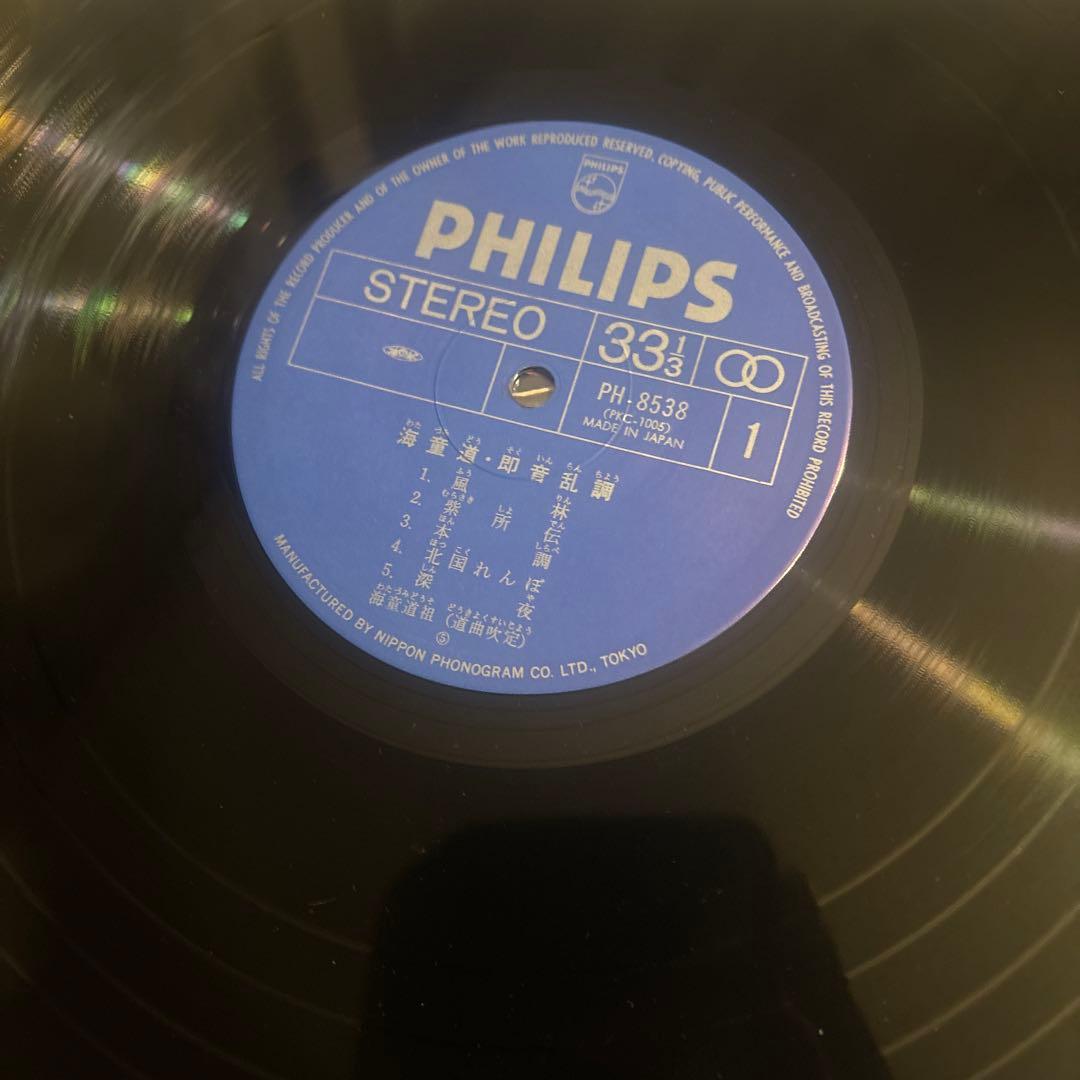 海童道 / 即音乱調 PHILIPS PH-8538 青ラベル 帯付き