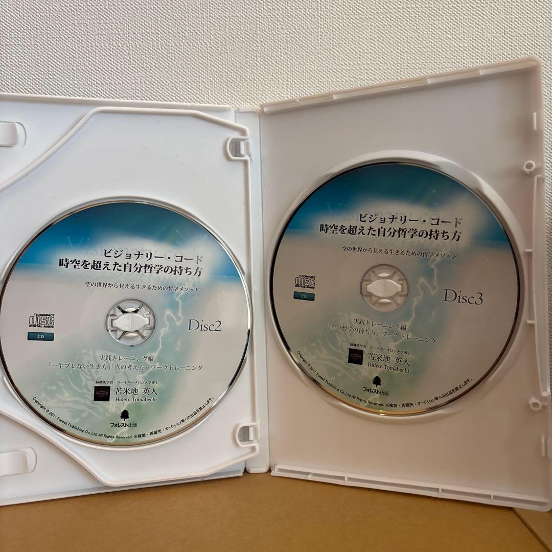 ビジョナリーコード時空を超えた自分哲学の持ち方　苫米地英人 DVD・CD 3枚組