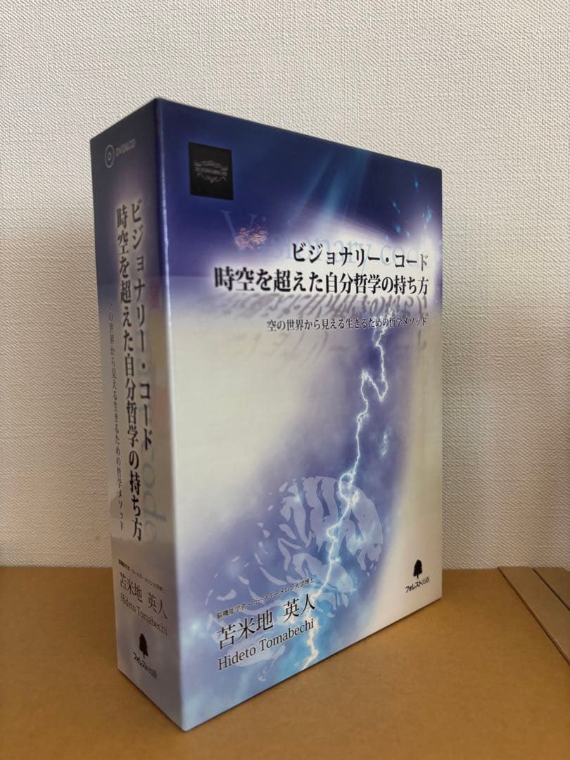 ビジョナリーコード時空を超えた自分哲学の持ち方　苫米地英人 DVD・CD 3枚組