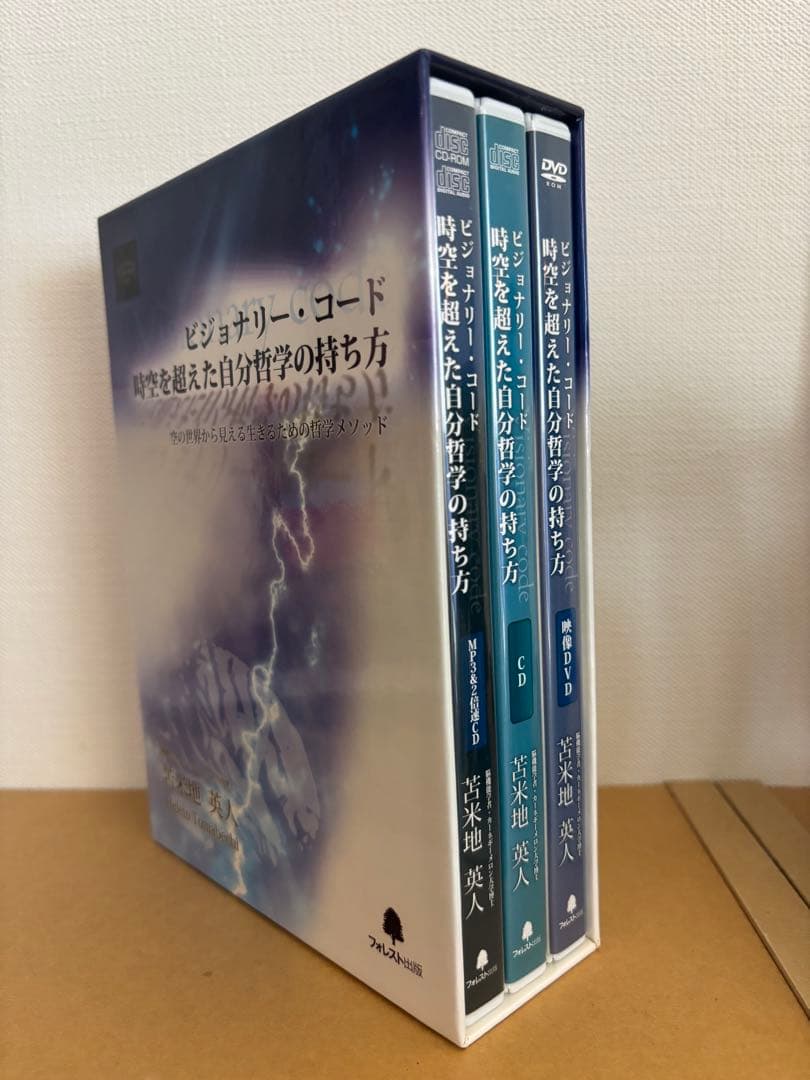 ビジョナリーコード時空を超えた自分哲学の持ち方　苫米地英人 DVD・CD 3枚組