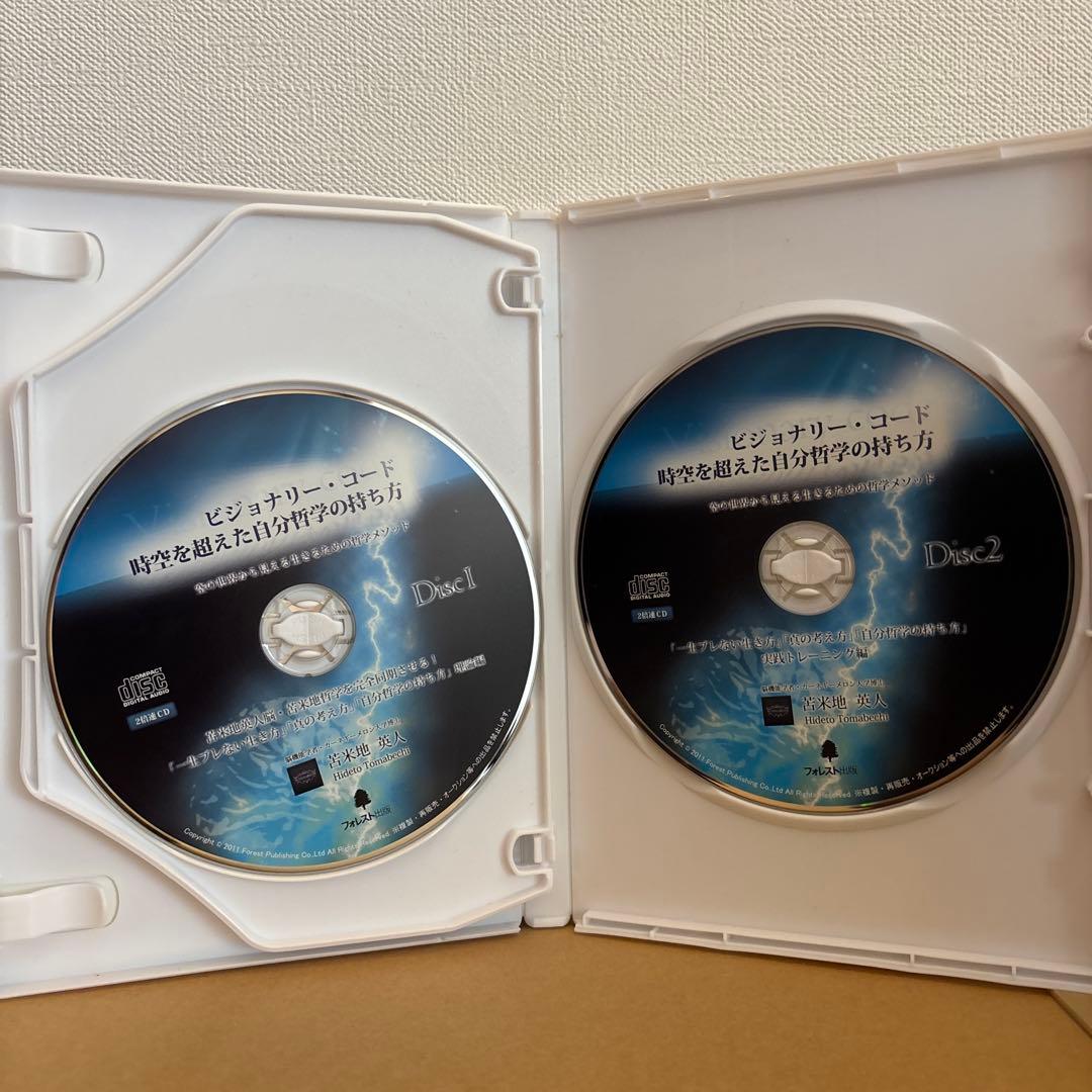 ビジョナリーコード時空を超えた自分哲学の持ち方　苫米地英人 DVD・CD 3枚組