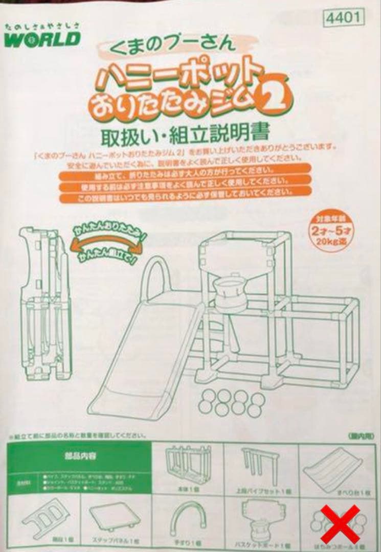 くまのプーさんハニーポット おりたたみジム　すべり台