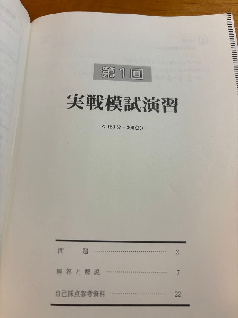 東京工業大学 2020年 実践模試 東京工業大学 2021年 実践模試　別売り可