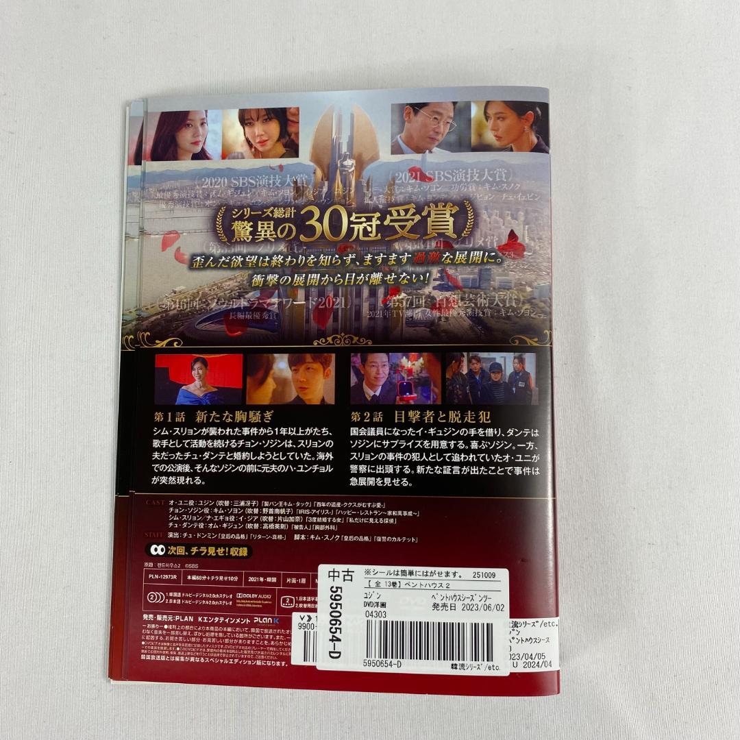 ★ペントハウス1～3 DVD 全巻 48巻セット 完結 韓国ドラマ レンタル落ち