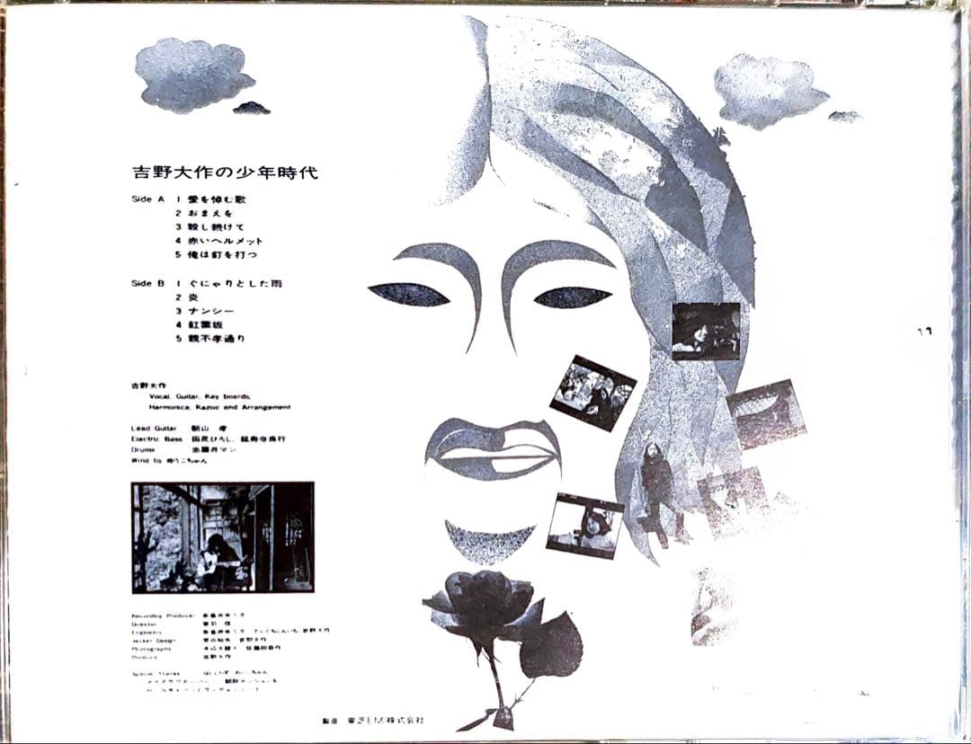 吉野大作の少年時代　デラックス・エディションCD 帯あり Amazon3万超え