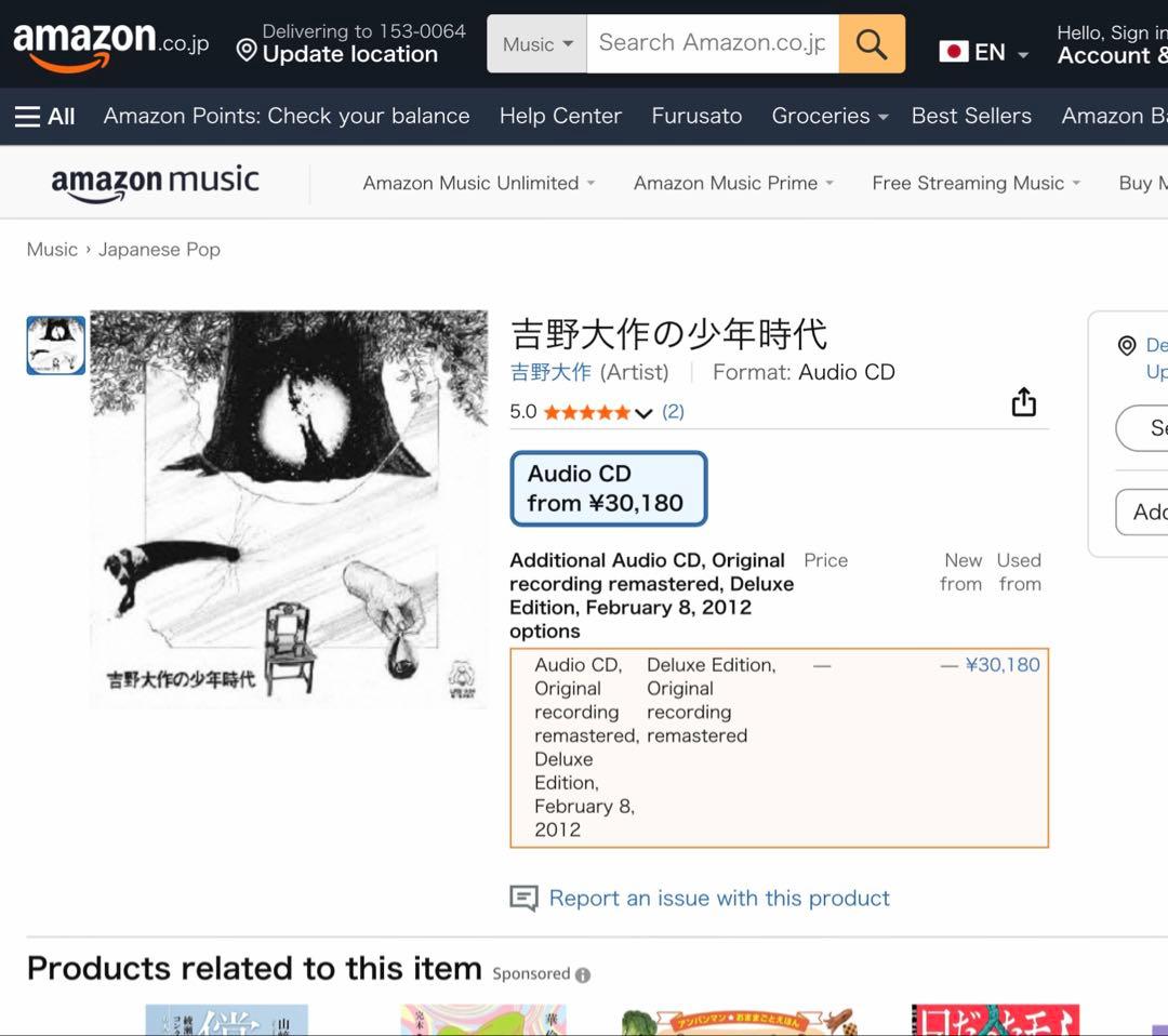 吉野大作の少年時代　デラックス・エディションCD 帯あり Amazon3万超え