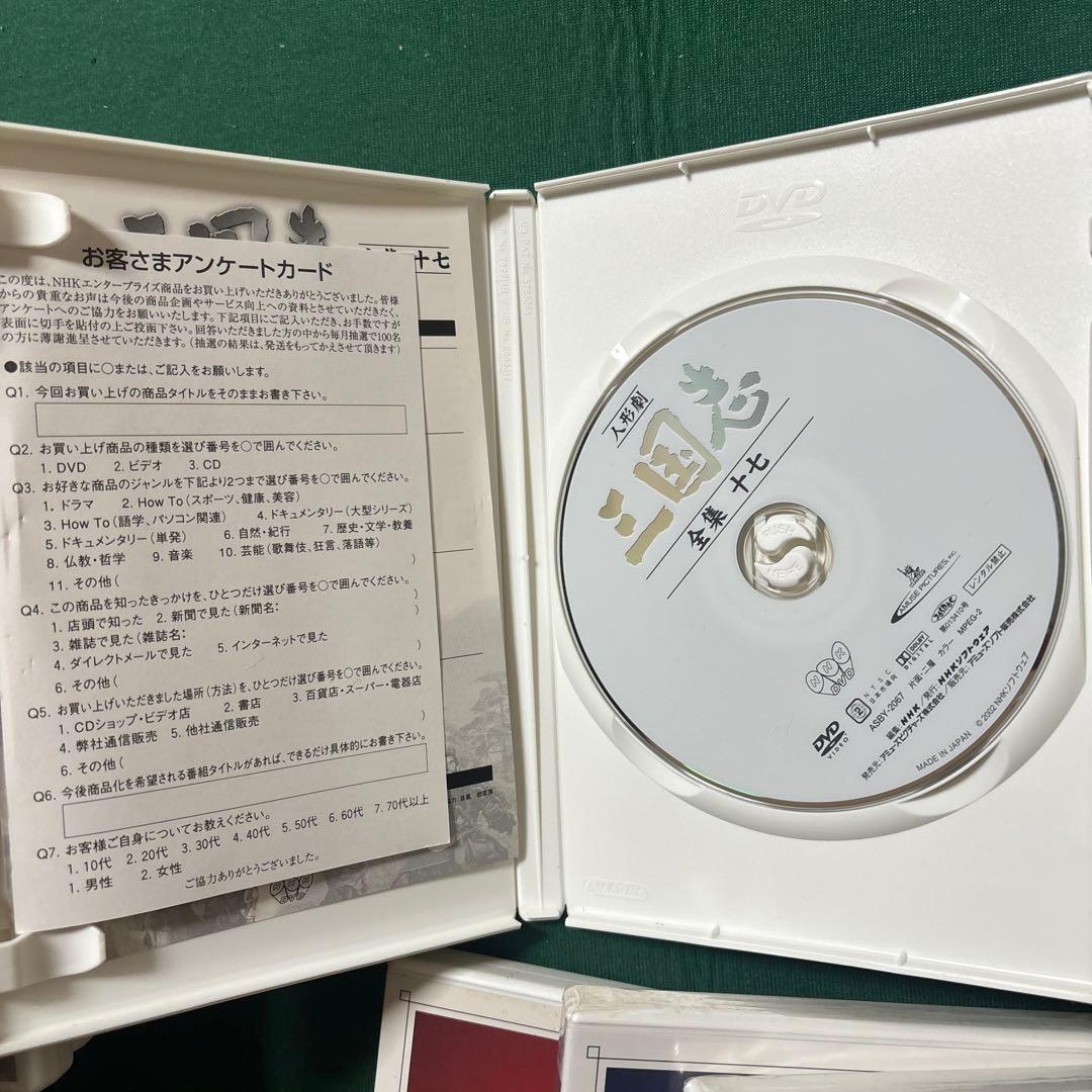 未開封あり 人形劇 三国志 DVD 全17巻