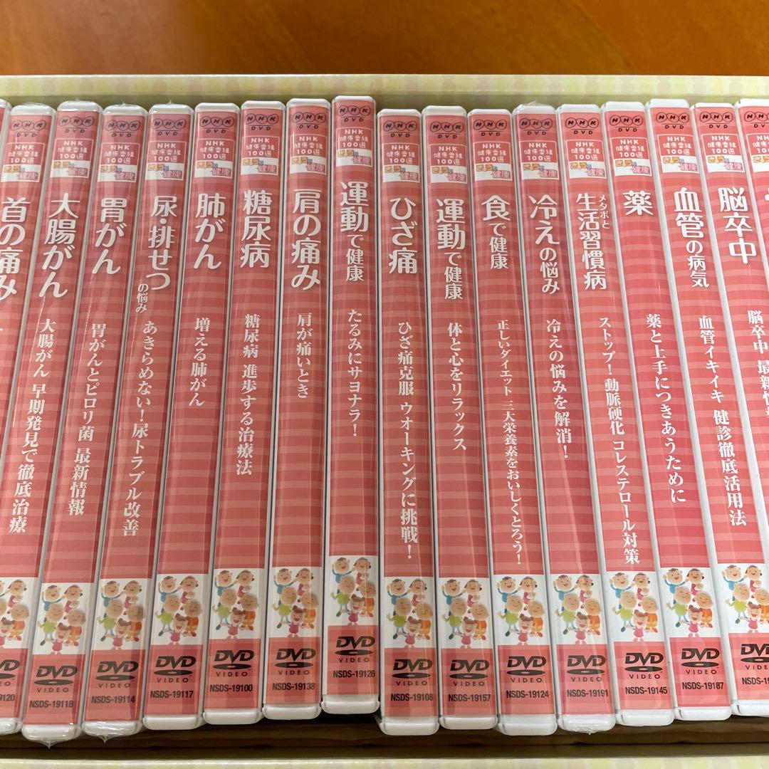 NHK きょうの健康 今日の健康 DVD 全30巻セット