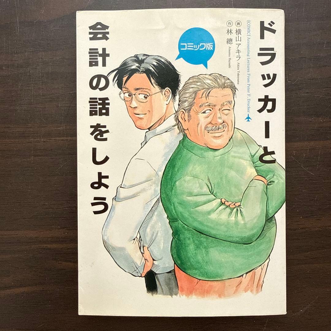 【総額28820円 ドラッカー15冊セット】現代の経営上、経営者の条件