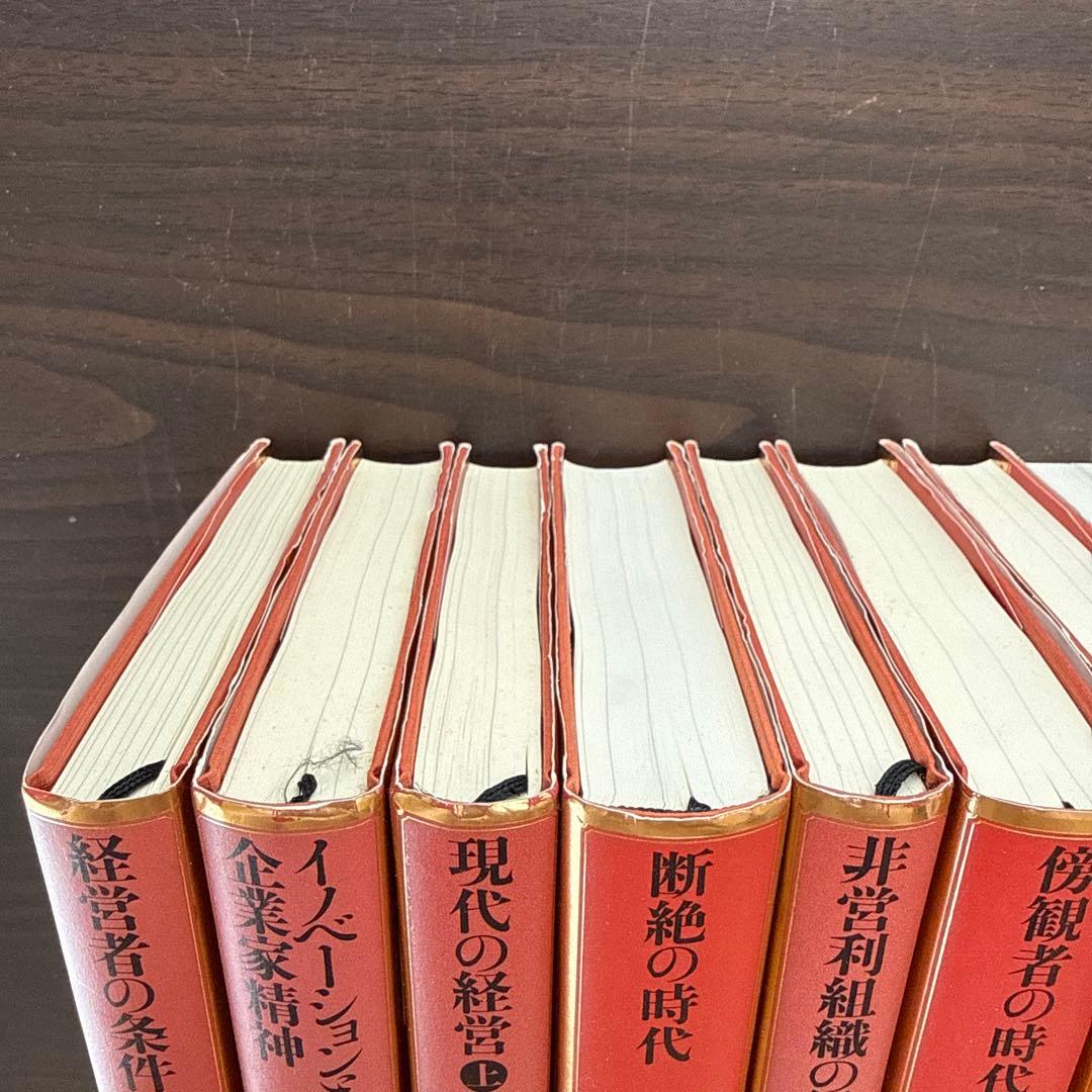 【総額28820円 ドラッカー15冊セット】現代の経営上、経営者の条件