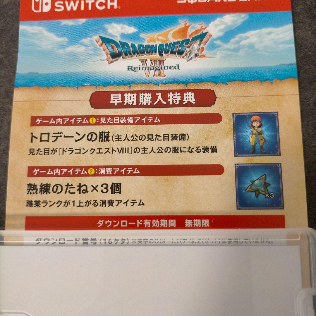 DRAGON QUEST VII: Reimagined　特典付