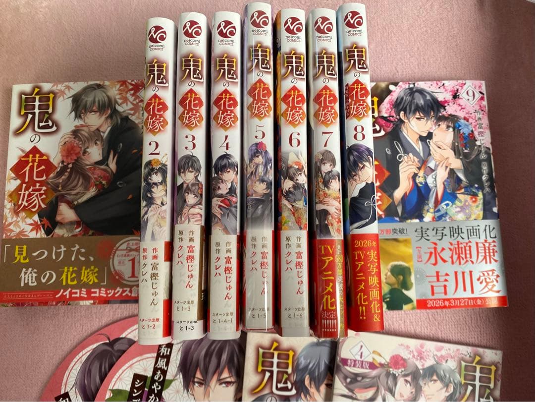鬼の花嫁 1巻から9巻セット　冨樫じゅん
