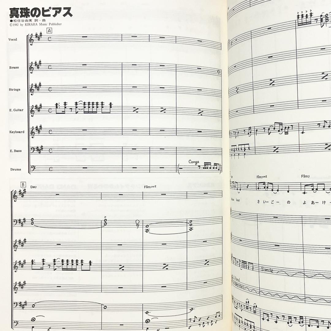楽譜【松任谷由実｜パール・ピアス】バンドスコア・全10曲掲載