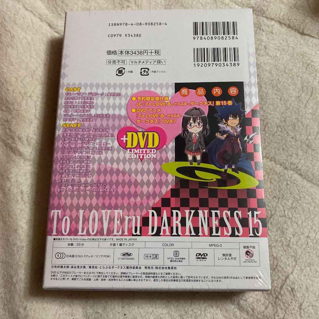ToLOVEる ダークネス 15 同梱版
