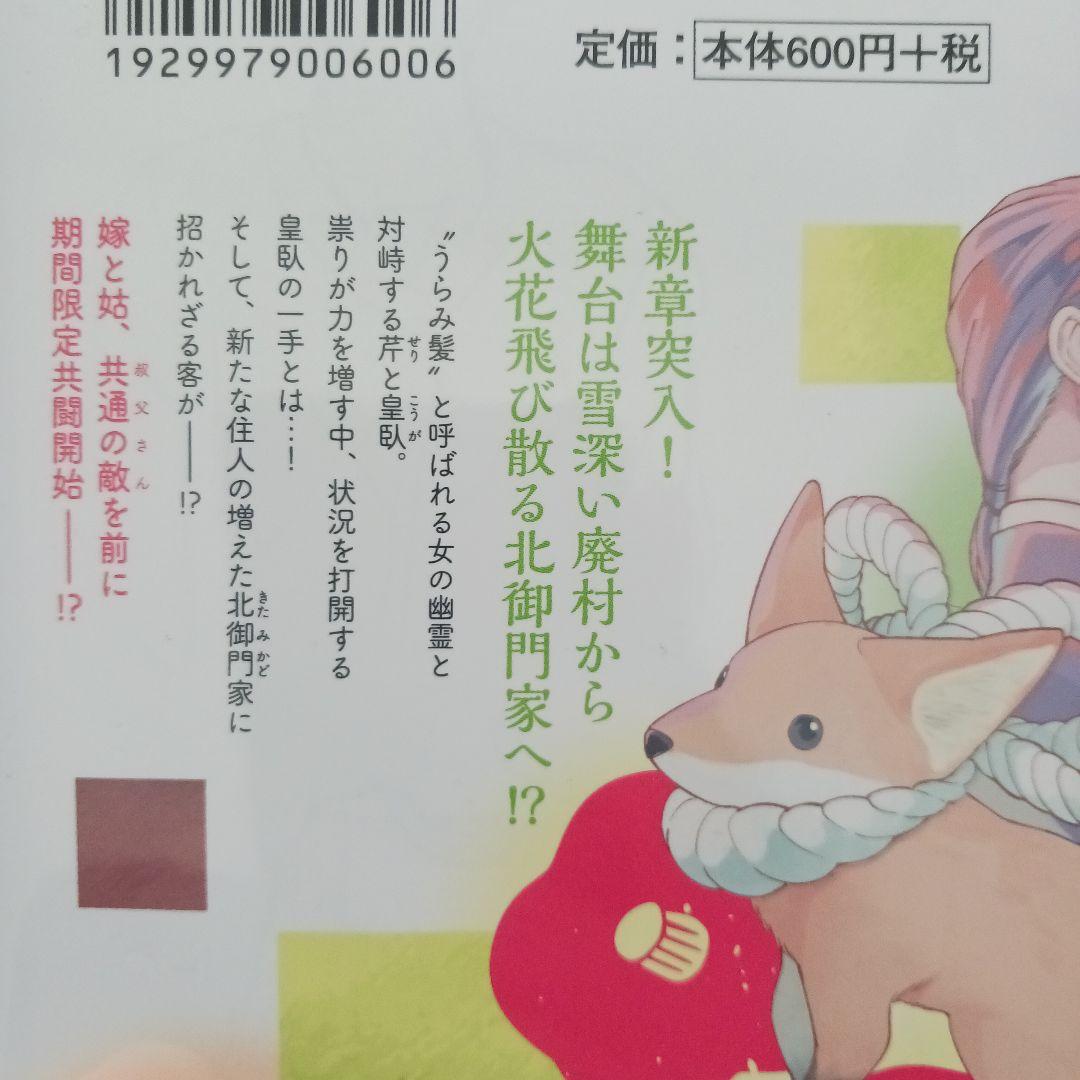 sale!初版 ぼんくら陰陽師の鬼嫁1～ 11巻漫画 遠野由来子