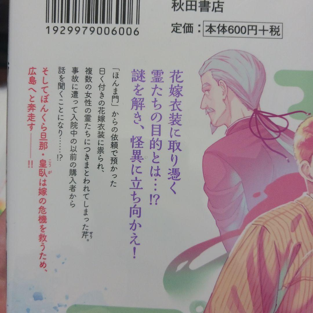 sale!初版 ぼんくら陰陽師の鬼嫁1～ 11巻漫画 遠野由来子