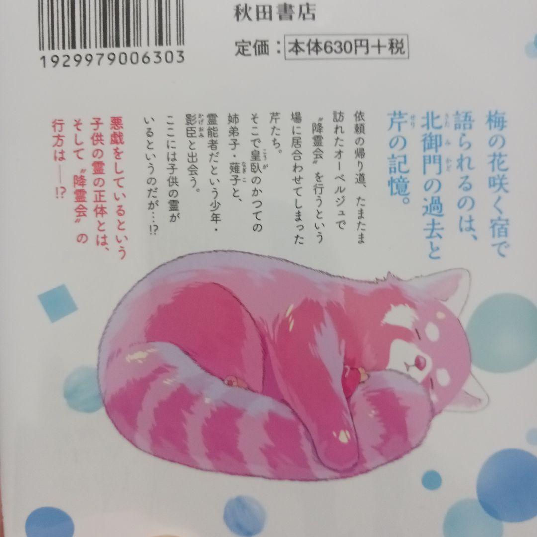 sale!初版 ぼんくら陰陽師の鬼嫁1～ 11巻漫画 遠野由来子