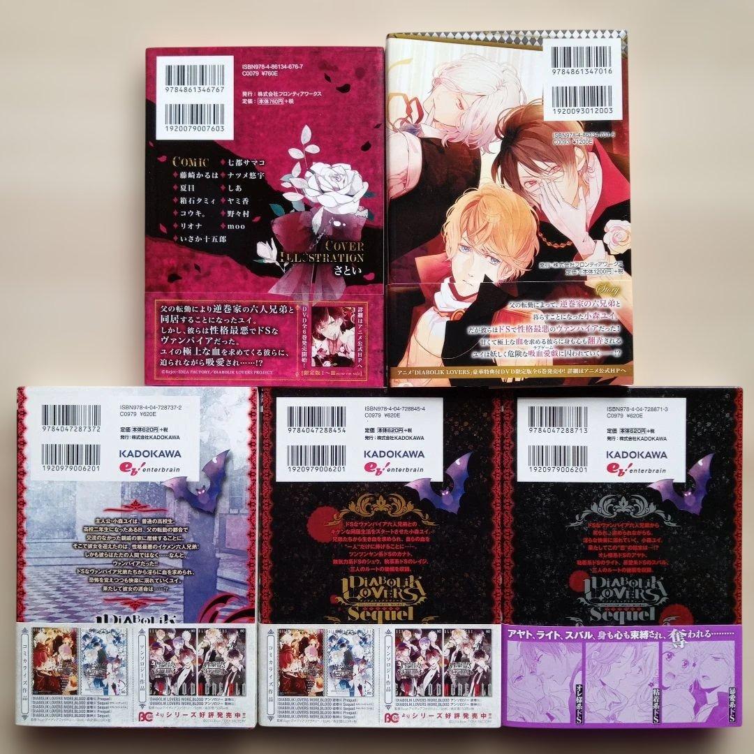DIABOLIK LOVERS ディアボリックラヴァーズ アンソロジー小説14冊