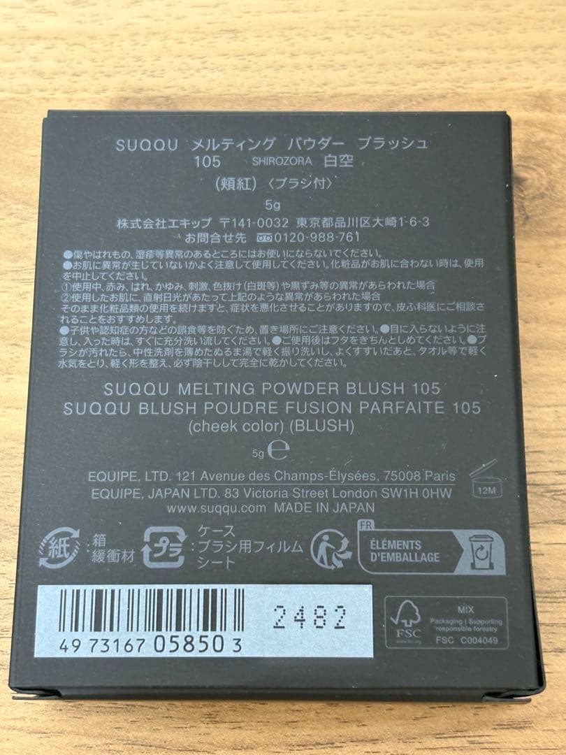 SUQQU メルティング パウダー ブラッシュ105 白空 -SHIROZORA