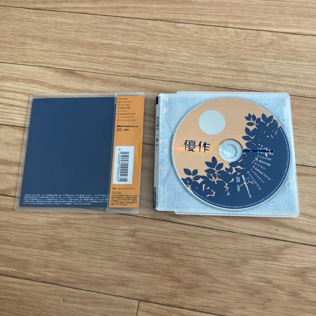 【希少】良元優作　『優作』　CD 帯付き