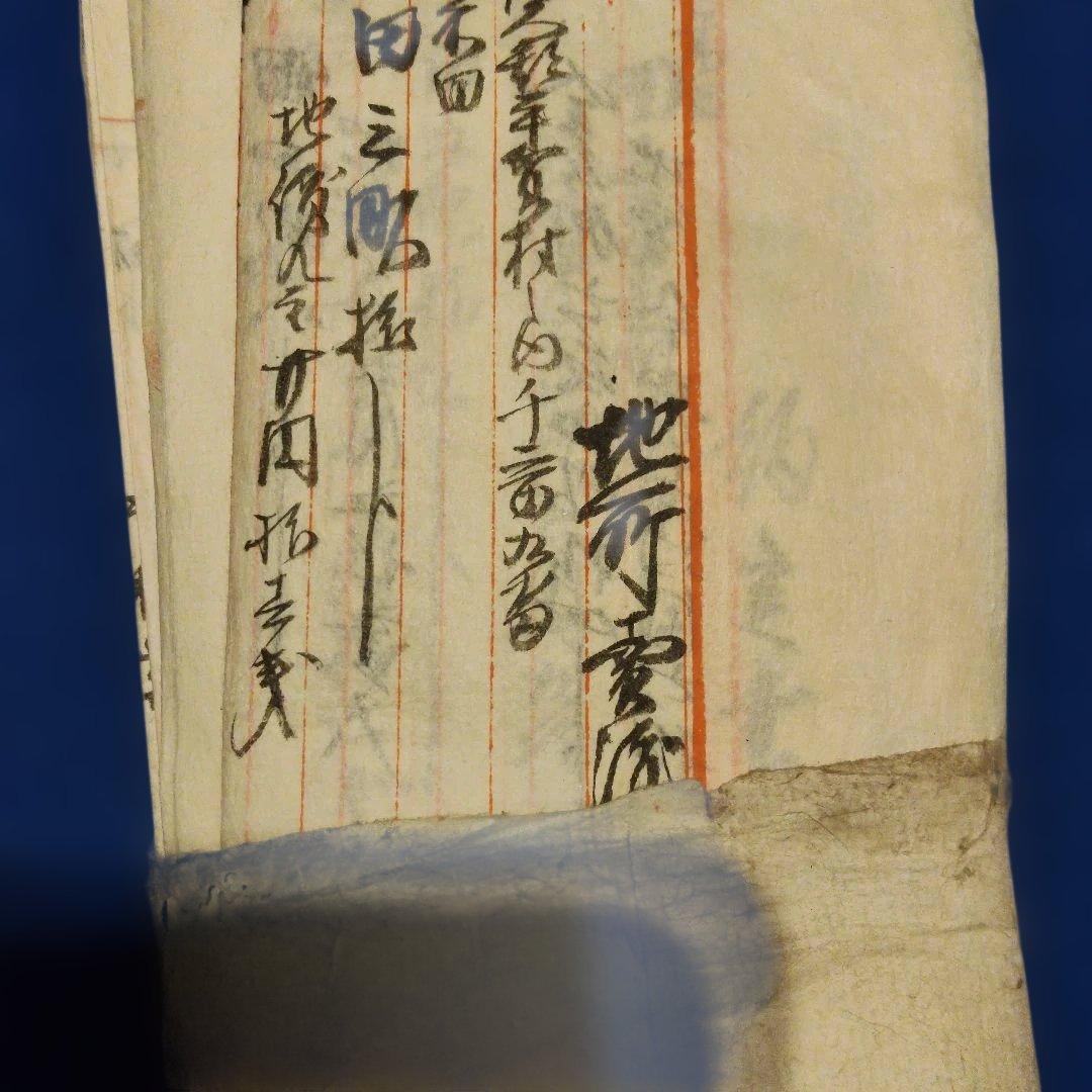 japan　old　「地所調書類」set