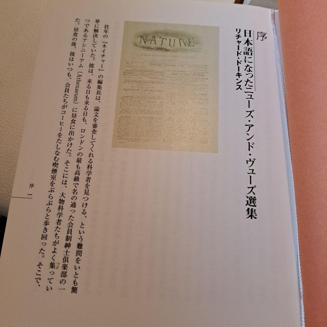 知の創造 : ネイチャーで見る科学の世界1.2 徳間書店