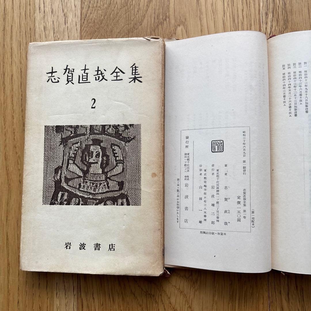 志賀直哉全集　全17巻　岩波書店