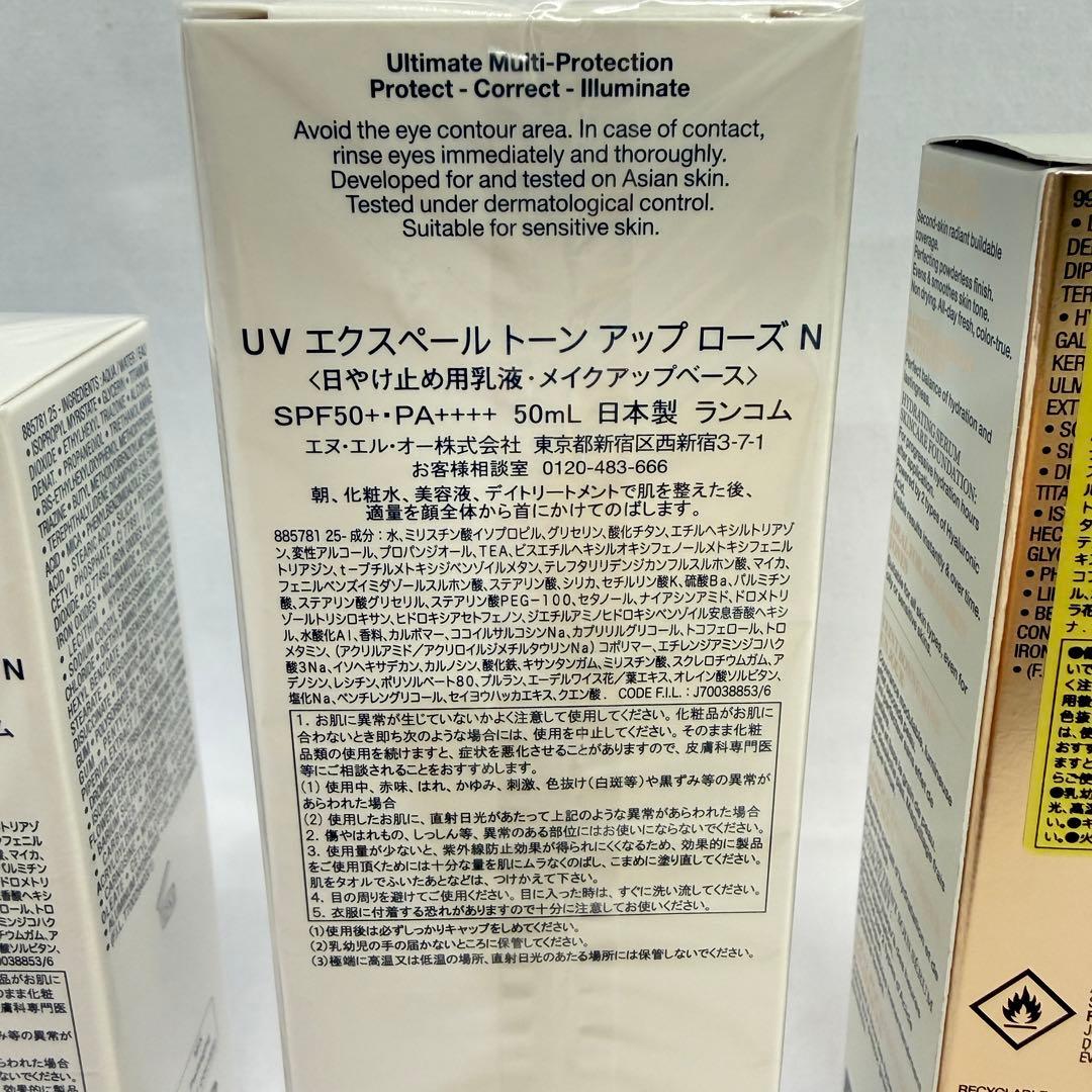【51】LANCOME ３点まとめ ファンデーション 化粧下地 UVエクスペール