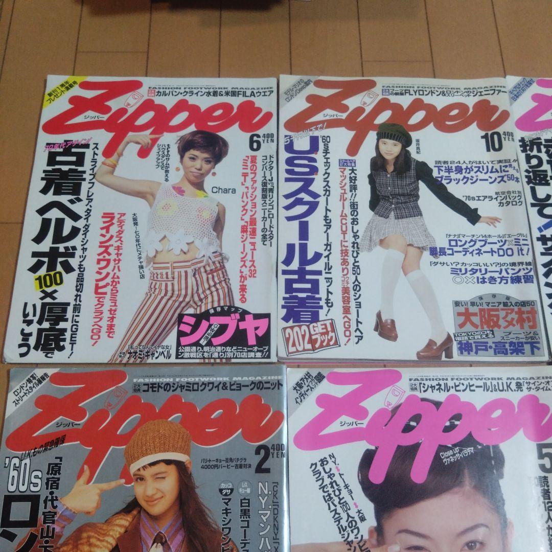 zipper ジッパー　1994年〜2002年　12冊セット