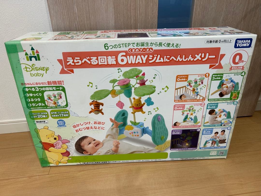 プーメリー　Disney baby 6WAYジム