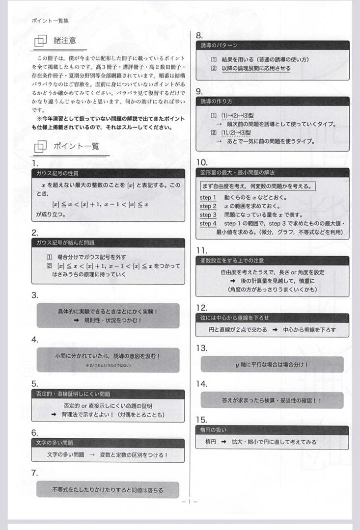 高3 鉄緑会　入試数学演習　ポイント一覧集