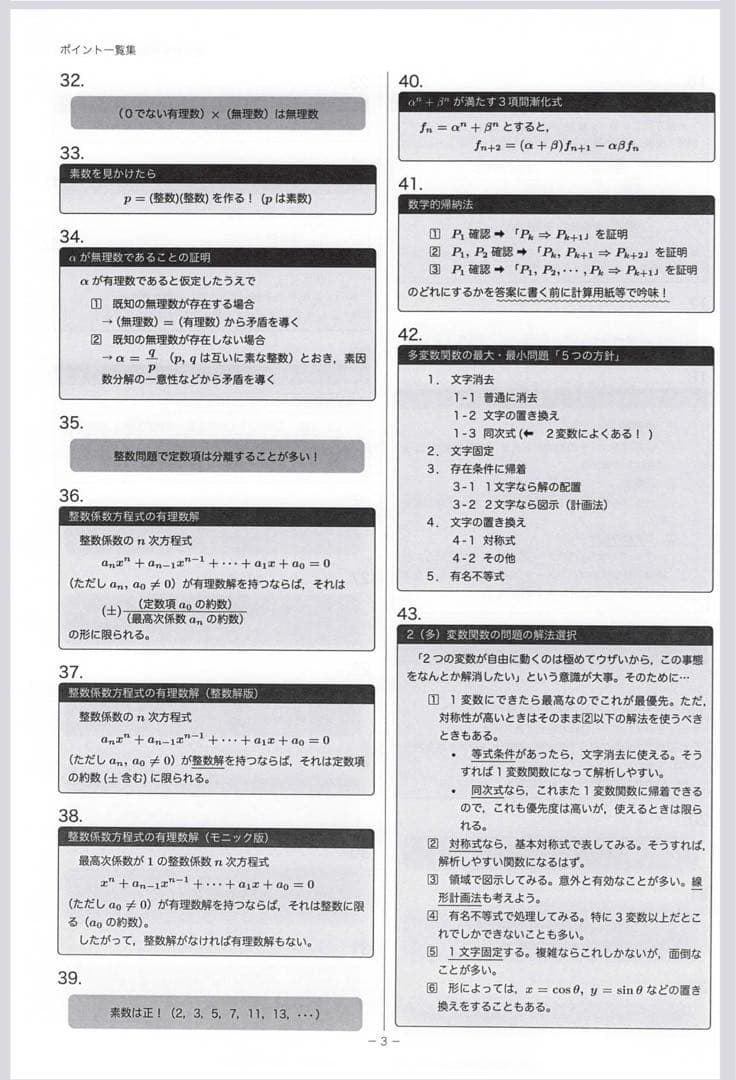 高3 鉄緑会　入試数学演習　ポイント一覧集