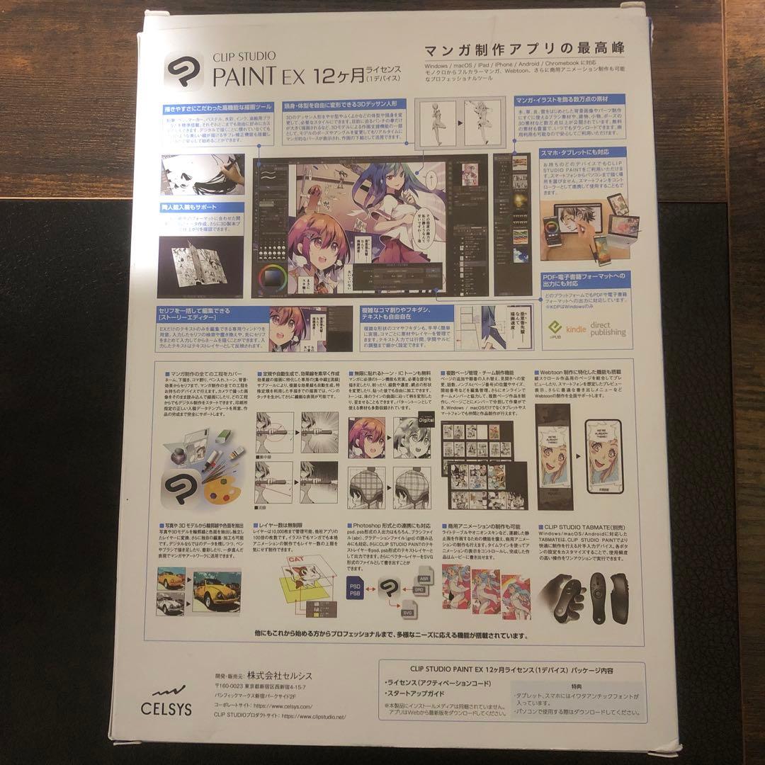 CLIP STUDIO PAINT EX 12ヶ月