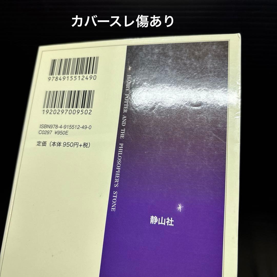 ハリー・ ポッター 携帯版 10冊 呪いの子 ファンタスティックビースト 2冊