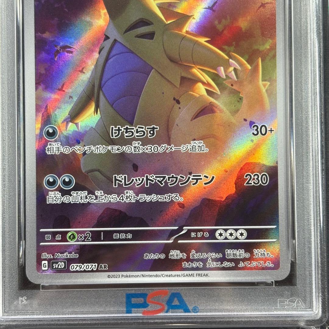 【PSA10】バンギラス AR