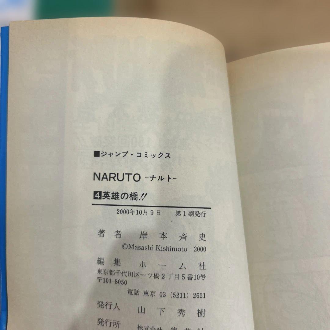1巻5刷　他すべて初版NARUTO 11冊セット
